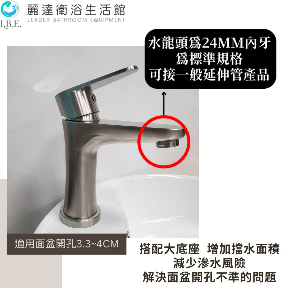 L.B.E 麗達】水龍頭面盆龍頭有底座ST-64 單孔龍頭不鏽鋼龍頭面盆