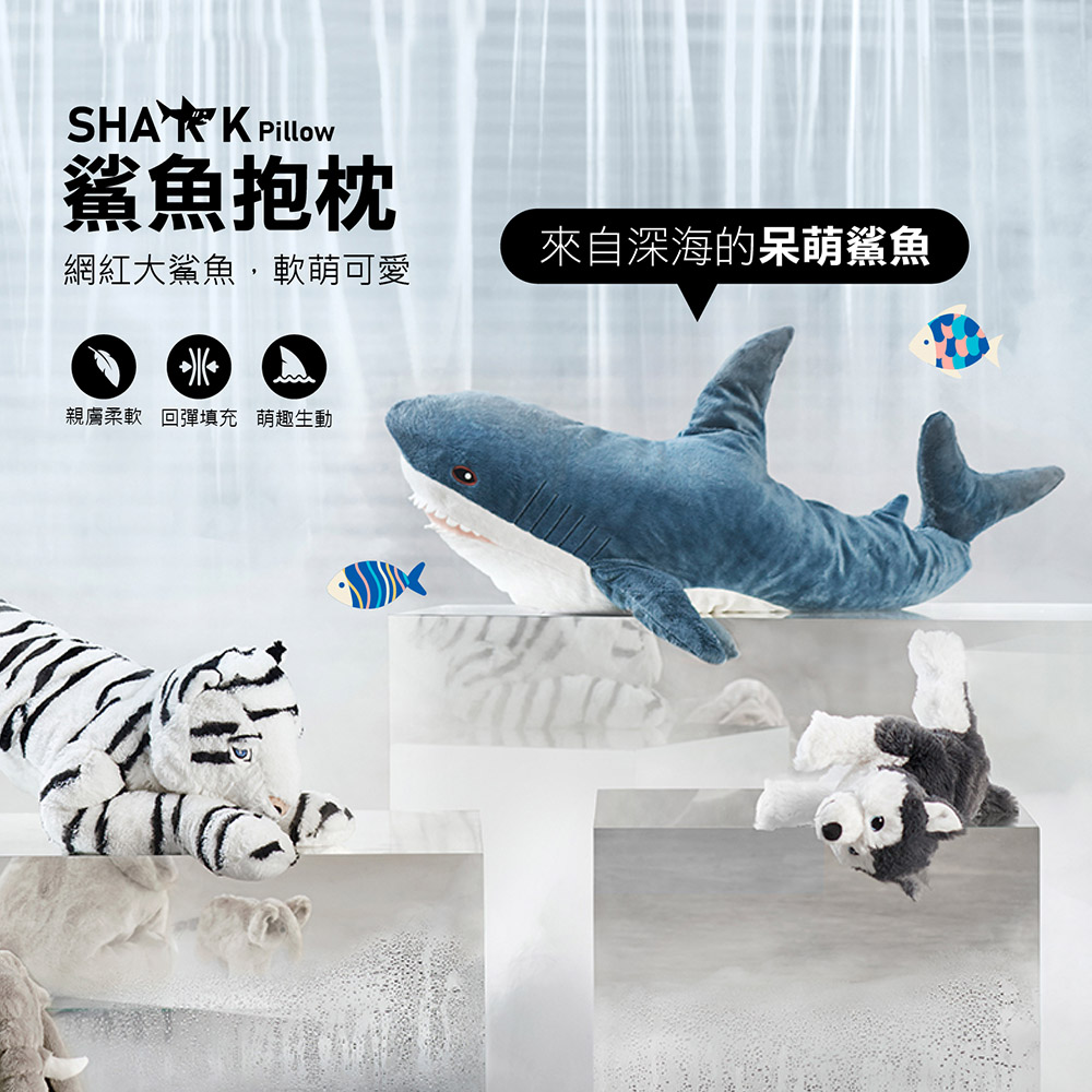 鯊魚抱枕 網紅大鯊魚,軟萌可愛 親膚柔軟回彈填充 萌趣生動 來自深海的呆萌鯊魚 
