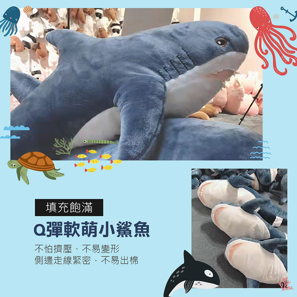 填充飽滿 Q彈軟萌小鯊魚 不怕擠壓、不易變形 側邊走線緊密,不易出棉 