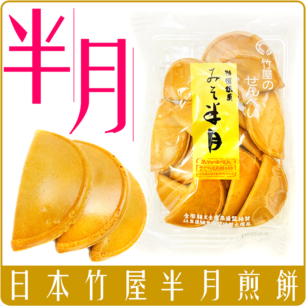 竹餅 CHARA 微百貨】日本竹屋半月煎餅18枚135g