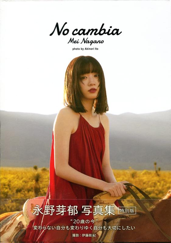 永野芽郁 季刊誌 vol.0から特別版まで 永野芽郁2nd寫真集《No cambia 特別版》附：書盒、80頁特別冊子
