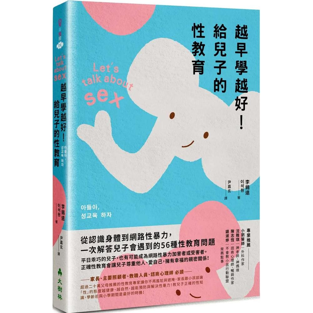 大樹林越早學越好！給兒子的性教育：從認識身體