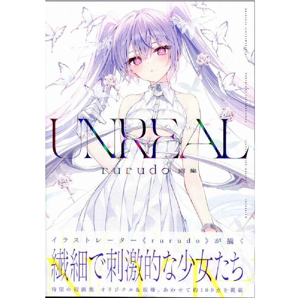 rurudo unreal サイン入り Yahoo!オークション - 新品 サイン本 rurudo 画集 UNREAL