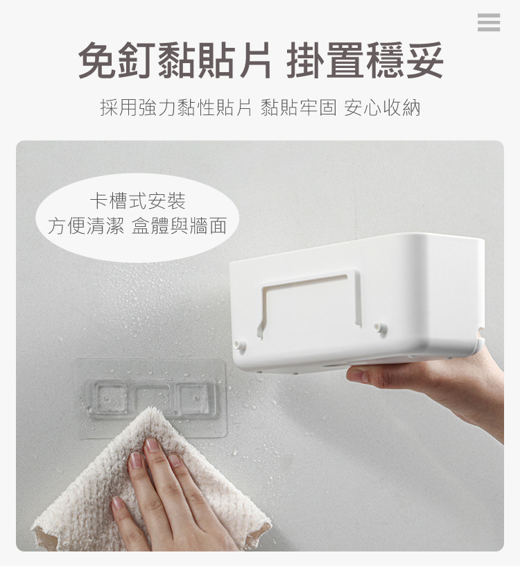 免釘黏貼片掛置穩妥 採用強力黏性貼片 黏貼牢固 安心收納 卡槽式安裝 方便清潔 盒體與牆面 