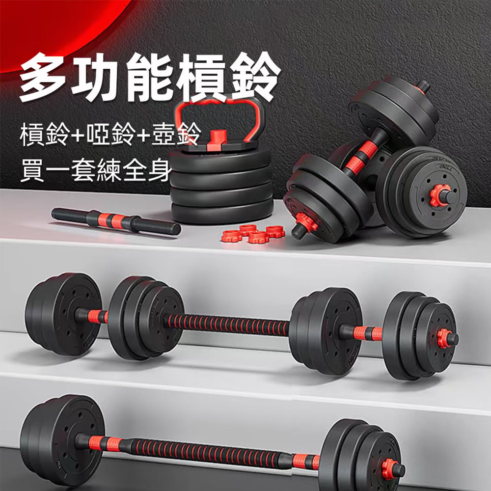 [新] 哑铃 可变 20kg 2 套 40kg 多功能 3 向杠铃 000002_1726464879.jpg