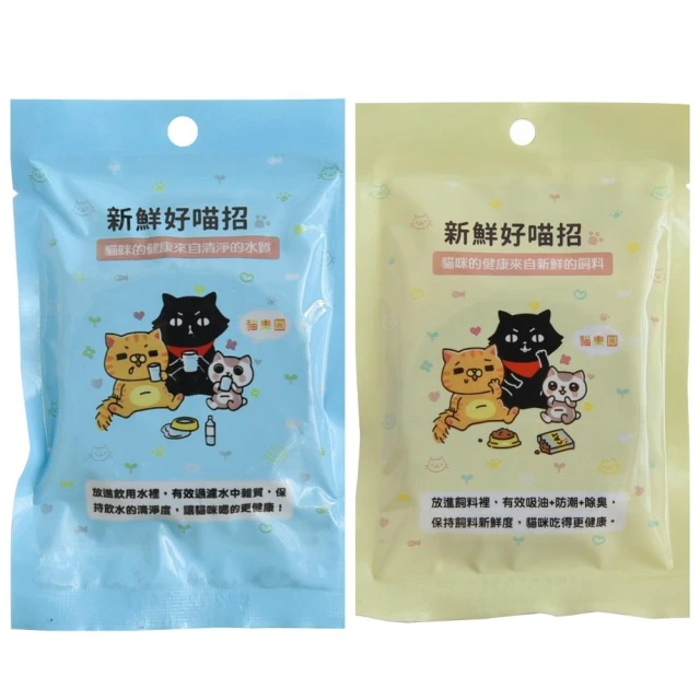 【parkcat 貓樂園】贈品 新鮮好喵招  飲水好喵招 妙招 寵物飼料保鮮活性碳(貓樂園獨家研發 飼料保鮮配方-犬貓適用乾燥劑 乾燥)