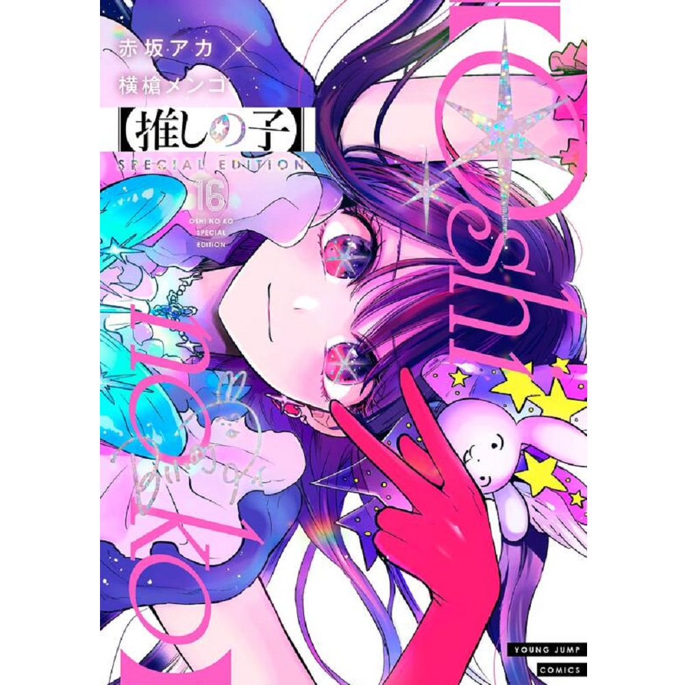 推しの子 我推的孩子 台湾版 11巻豪華特装版 特典付き 613gCJhH9UL._UF350,350_QL80_.jpg