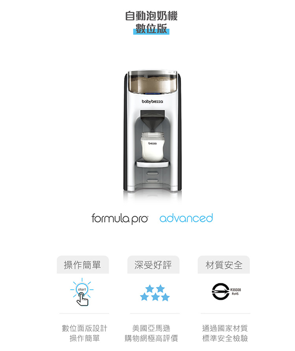 Baby Brezza Formula Pro advanced 自動調乳器 Formula Pro Advanced: Baby Formula Dispenser | Baby Brezza
