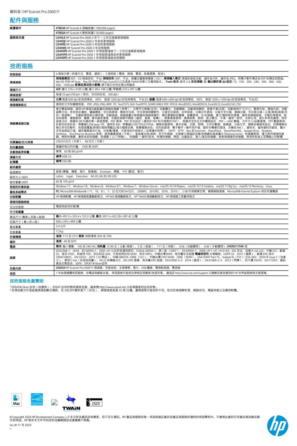表  HP ScanJet Pro 200 f配件服務維護套件服務與4TE4A HP ScanJet A滾輪裝置100000 paes4T8E6A HP ScanJet A 墊板裝置 30000 pagesU34XLE HP Scanjet Pro 26003下一工作更換服務U34XQE HP ScanJet Pro 26002 年到府更換服務U34XRE HP ScanJet Pro 26003年到府更換服務U34XWE HP ScanJet Pro 26003年送服務U34XPE HP ScanJet Pro 2600 1年保固期滿後下一工作日更换服務U34XYPE HP ScanJet Pro 2600 1年保固期滿後到府更換服務U34YOPE HP ScanJet Pro 2600 1年保固期滿後送服務規控制面板掃描规格掃描尺寸掃描速度掃描解析度掃描格式功能深度列印進紙匣容量連線方式記憶體紙材處理紙張類紙材小 ADF紙材ADF相容作業系統最低系統內附軟體掃描規格安全管理尺寸重量產品尺寸深度高度包裝尺寸寬x深x高產品重量包裝重量作業環儲6個指示燈方式雙面5個掃描雙面快捷擇取消掃描類型 ADF 掃描技術台掃描技術ADF平台接觸式感應器IS掃描輸模式掃描前面板功能儲存 儲存為JPEG用電子郵件傳送為  傳送到Win OS  HP ScanMac OS 中的 HP Easy ScanICA 以及透過 的第三方應用程式Twain 版本版本彩色輸出解析度 dpi 75 1502002403004005006001200p 影像延展大範圍不執行何ADF 2163100   89x1公里平台式216297 高速 25 ppm50 黑白灰白彩色300dpi光學高達600dpi(彩色與單色ADF高達1200dpi(彩色與單色平台式硬體高達600600dpi(彩色與單色ADF高達1200x1200dpi(彩色與單色平台式的和圖像PDF JPEG PNG MP TIF Text(TXT Rich Text( SEARCHABLE PDF PDFA Word(DOC Word Excel( Excel( 單次雙面掃描 HP 掃描功能配置的掃描快捷(光學 (曝光自動颜色背景平去自動尺寸大小理內容增强内容自動調整方向多色色彩除修刪除性偵測合併文件隔修空白分隔(正面兩面任何一面選擇 )面分隔符號自動進紙掃描後顯示檢視器和掃描後操作標記要刪除的像旋轉選項左/右移動建立/刪除的選擇儲存為掃描拉伸選項放和裁剪撤销選項圖像  基本缩放塊在視窗中(縮放裁剪旋轉 )背景清理選項清理背景移除使之日一致性去除孔洞進行多串流處理  OCR和  代碼的選擇PDF 選項PDF 安全設定(於 PDF 和的 )密碼安全性及文件權限設定PDF 文件大小/滑境型格針對灰色或彩色//Tiff適BW 無/LZW//TiffG4名稱選項基本名稱日期時間文件計數器修值分文字案名稱順序設定如果案名稱已存在的動作則透過覆蓋/日期時間戳記/提示檔案名稱智慧檔案命名選項電子郵件(郵件用戶端儲存本複印選項本機或NW)資料儲存資料路徑顯示另存為儲存檔案後的行為印表機/傳真的外掛程式(如果)SMTP Box 和 SharePoint SharePoint365  Drive DropboxOneDriveOne Drive for Business 等等啟用圖書掃描(平板)線去除/多文件掃描支援建立掃描設定檔/快捷鍵的桌面圖示 (Desktop Icons)快捷管理建立新的掃描快捷刪除快捷重新命名快捷快捷(上/下移動)快捷存/取消恢復快捷預設出廠設定入/快捷檢索掃描器的快捷键無須存取桌上型電腦上的軟體256/24位元(外部)48位元(内部)建議的每日列印量1500(ADF)標準頁(80g/mz)標準  標準 256 MB紙張(横幅、相片、普通)、、、卡片(迎 索引)Letter Legal Executive   A6,  BS (UIS)60至105 g/Windows Windows 10 Windows 8 Windows  Windows 7 Windows Server  10.14 Mojave  10.15 Catalina  11 Big Sur macOS 12 Monterey Linux Microsoft Windows® (32位元和64位元、2008R2、2012R2、2016、2019)可用硬碟空間、網際網路連線、Microsoft® Internet Explorer 或任何器HP 掃描軟體,HP 掃描器驅動程式、HPWIA掃描驅動程式、HP TWAIN 掃描驅動程式、HP掃描器工具實用程式電源按鈕用於/491325.4x133.3公里491.54.28387.42600x245x499 公釐5.4公斤7.3 kg電源認證包裝內容保固技術規格免責聲明溫度 17.5 至 25℃ 溼度相對濕度30%至70%溫度-40 至60C需求輸入電壓:100至240VAC消耗量:12.90瓦(主動-掃描).5瓦(),1.11瓦(),(自動關閉),0.06(手動關閉): ERGY STAR是IEC62368-1:2018、IEC60950-1:2005 以及所有:CSA/UL 60950-1,第二版(2007):EN 60950-1:2006   :EAC 安全加拿大  : 歡:肯亞 、 TER SON地阿拉伯 SASO NRCS;台灣 :烏克蘭安全認證 電磁相容性:B類: 32:2015(國際), EMC指令2004/108/ 55032: 2015(CE標誌):中國 G89254-2008(CCC):中國台灣 CNS13438: 2006(BSMI): USA CFR47 Part 15, Subpart B(FCC);ICES-003: 2020年 7(加拿大):澳洲 C-tick(包括紐西蘭):KN 22 和 KCC:EAC EMC證書:烏克蘭 EMC認證:EN61000-3-2:2014(新波):EN61000-3-3: 2013(閃燈);抗干擾 2017 CECP:產品宣言:SEPA; EPEAT ® 20G05A HP ScanJet Pro 2600 f1 掃描器:;支援傳單;整片:選線:電源配接器;電源線1年有限硬體保固服務,含電話與網路支援 保固服務可能按法律規定/地區請造訪http://www..com/support 以您當地適用的HP世界級服務與支援選擇, EPEAT® Silver 註冊(如適用) 註冊而異,請參閱http://www.epeat.net 以取得國家的註冊在將自動文件進紙器掃描到數位檔時,在300DPI解析度下(彩色),掃描速度高達25頁/分鐘。實際速度可能有所不同,取決於掃描解析度。網路狀況、電腦效能以及應用軟體。MacISISTWAIN Copyright 2024 HP Development Company. .本文所含資訊如有變更,恕不另行通知。HP產品與服務的保固明確記載於該產品與服務所的保固聲明中,不應將此處的任何資訊視為構成外的保固。HP 對於本文件中的技術或錯誤或不負責。tw-zh 11月2024hp