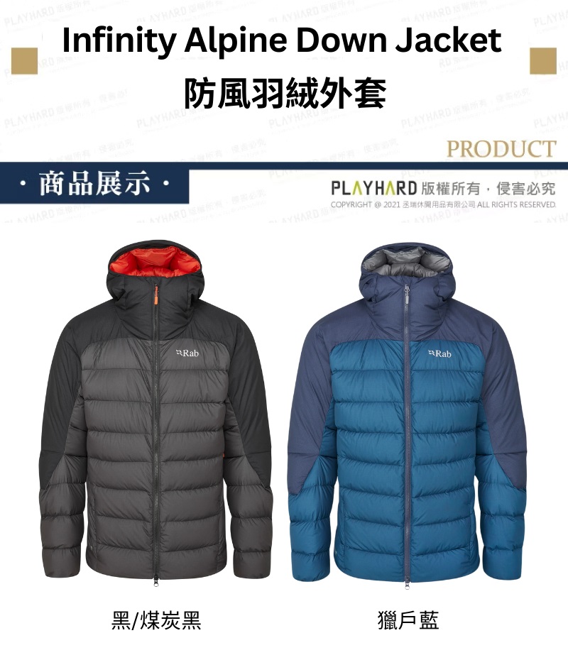 RAB】RAB Infinity Alpine Down 連帽保暖羽絨外套QDB27 男