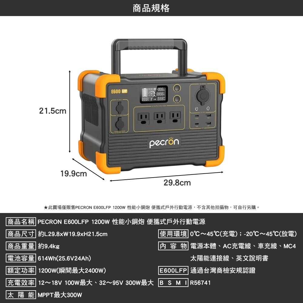 Pecron】E600LFP 1200W 性能小鋼炮便攜式戶外行動電源R56741 充電器露營逐露天下