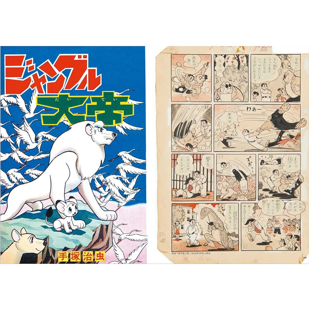 手塚治虫作品集 1〜7 文民社 古書ほうろう on X: 