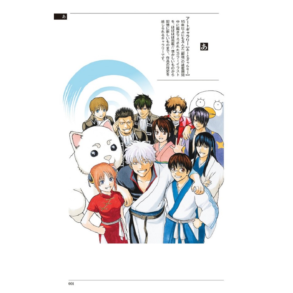 現貨日版銀魂公式FAN BOOK「広侍苑廣侍苑」