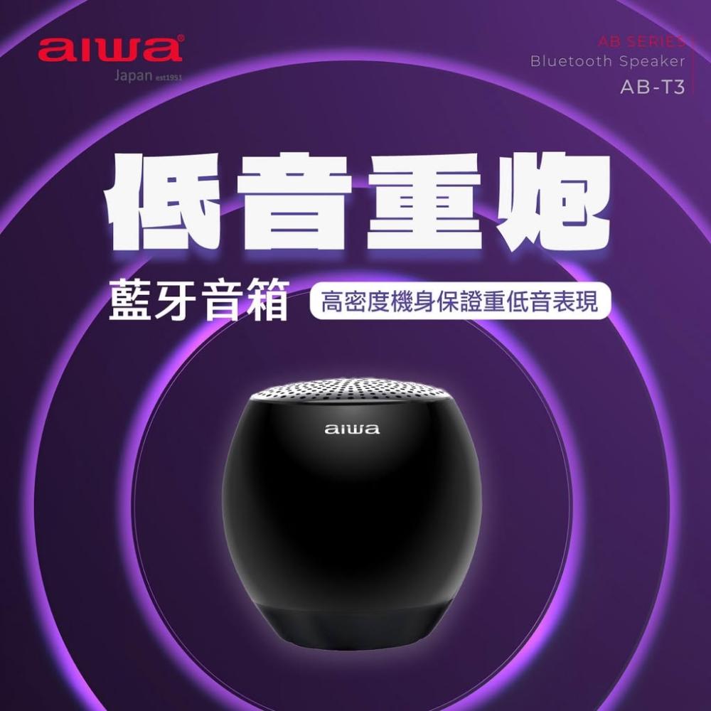 【AIWA 愛華】重低音藍牙喇叭 (AB-T3) 紅/黑 輕巧便攜 無線喇叭 音箱 免持通話