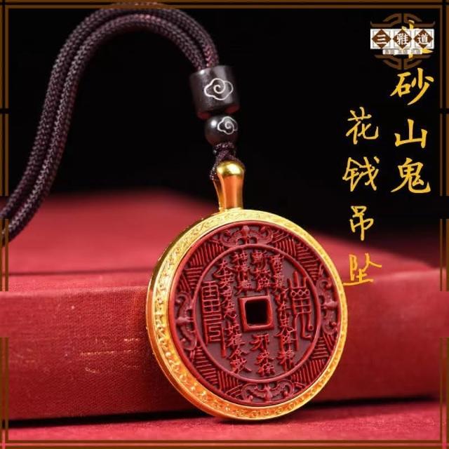 三雅道硃砂山鬼花錢吊墜男項鍊古銅鍍金高中低含量朱砂女本命年生肖掛件