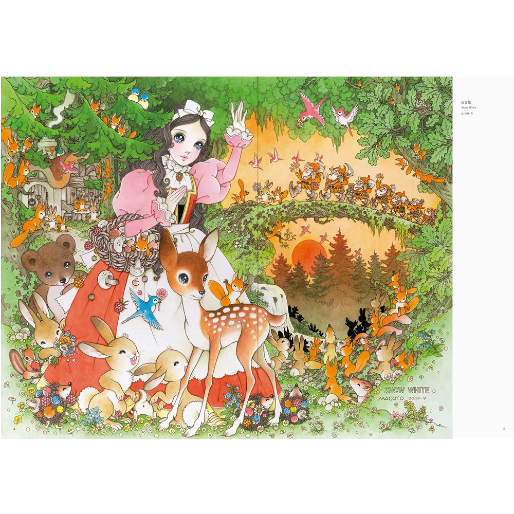 もりのおともだち　高橋真琴　2000年　初版 もりのおともだち 高橋真琴 2000年 初版