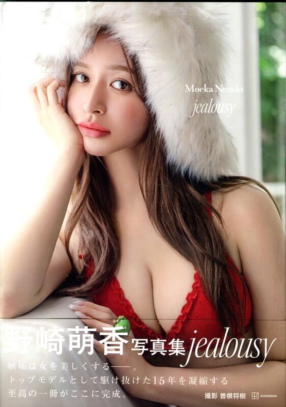 【直筆サイン入り初版本】野崎萌香さん野崎萌香1st写真集『jealousy』 Yahoo!オークション - 直筆サイン入り 野崎萌香 写真集「jealousy」