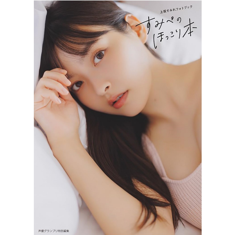 上坂すみれ 連載 切り抜き ❶ (21誌分) 上坂すみれ 連載 切り抜き ➀ (21誌分)