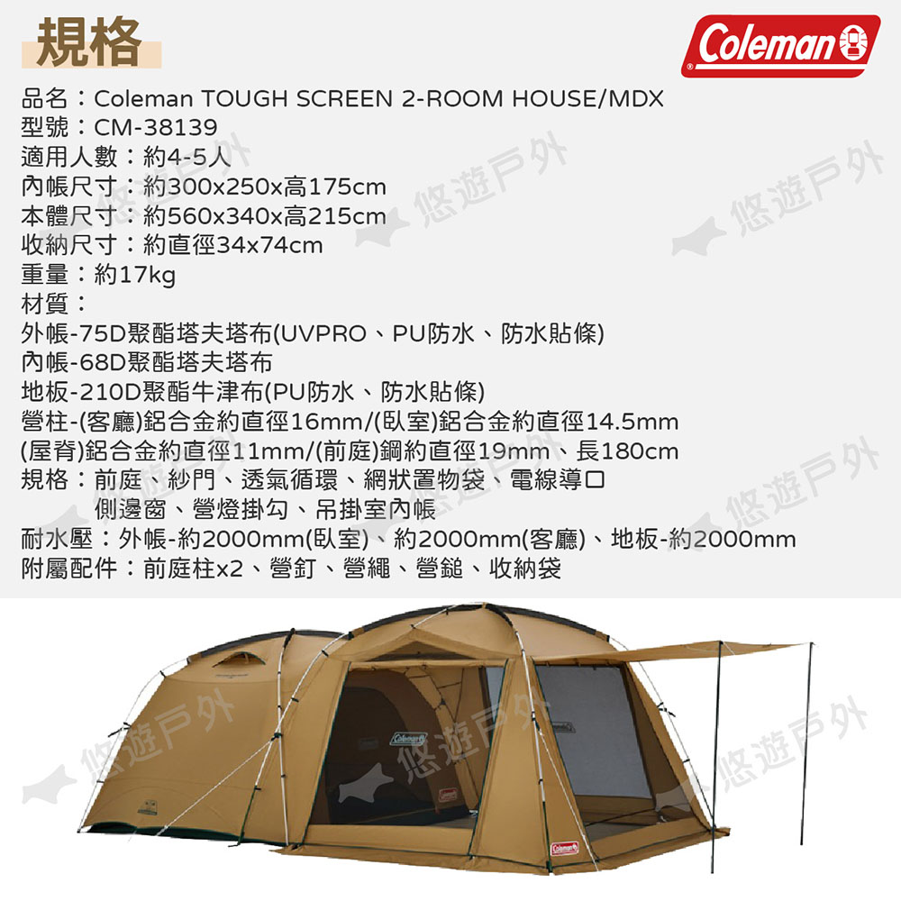 Coleman】Coleman TOUGH SCREEN 2-ROOM HOUSE/MDX 悠遊戶外