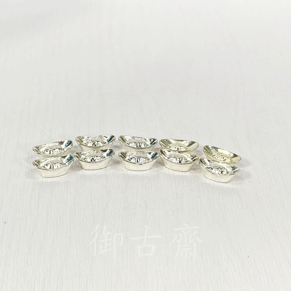 御古齋】合金金小元寶銀小元寶開運元寶招財進寶財源廣進迎財納福