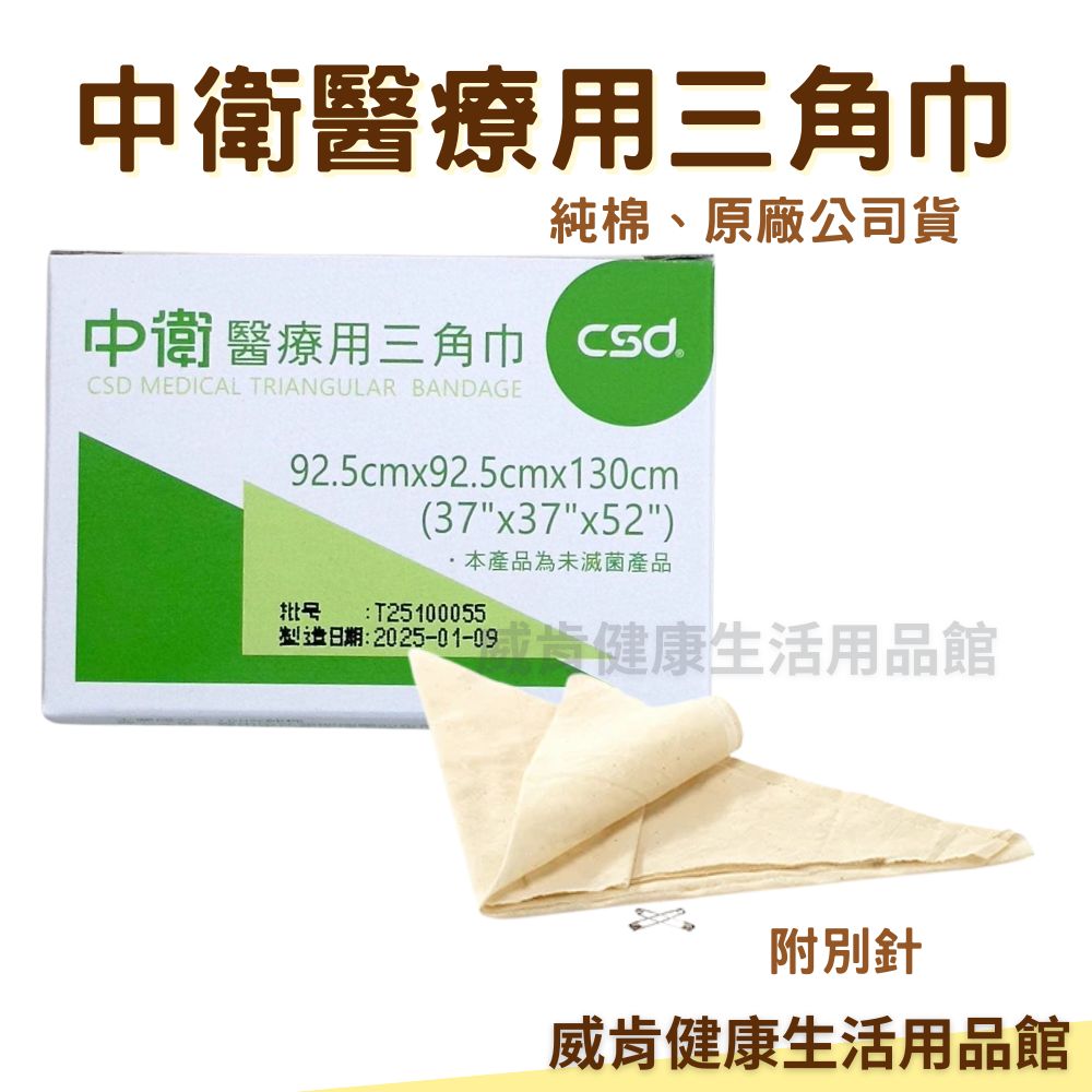 中衛醫用三角巾包紮用三角巾手臂吊帶單入防災包