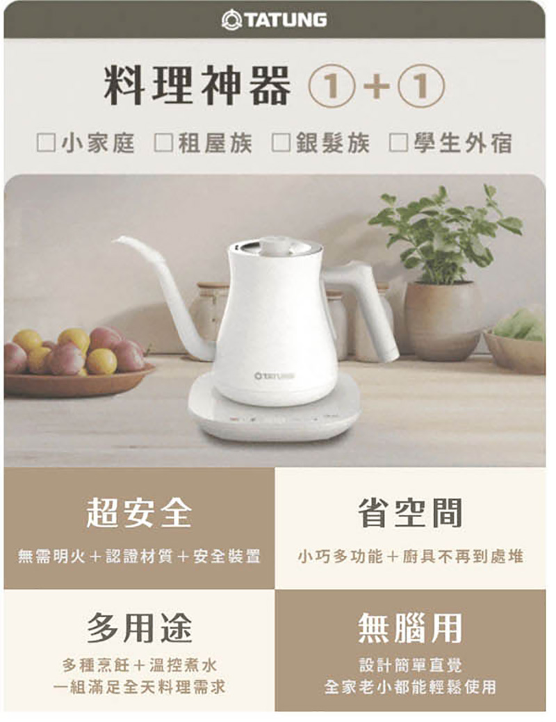 TATUNG 大同】1.8L 溫控手沖電茶壺(1機1底座) /台TEK-0924EA-W TATUNG 大同】1.8L 溫控手沖電茶壺(1機1底座) /台TEK-0924EA-W