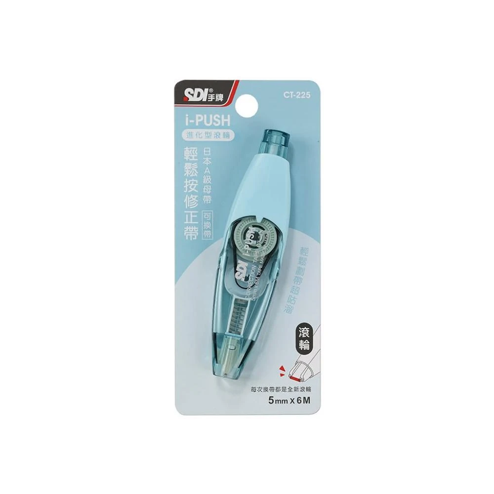 【SDI 手牌】手牌SDI CT-225 i-PUSH 滾輪修正帶-藍 墊腳石購物網