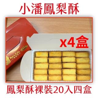 くみさん専用 蔥軋餅12枚3  正一花生酥2 小潘土鳳梨酥10 小潘鳳凰酥15 くみさん専用 蔥軋餅12枚3 正一花生酥2 小潘土鳳梨酥10 小潘鳳凰酥15