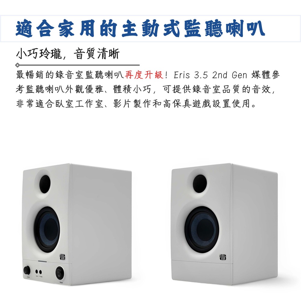 【新品未使用】Presonus / Eris 3.5 2nd Gen ホワイト PreSonus Eris 3.5BT 2nd Generation 3.5