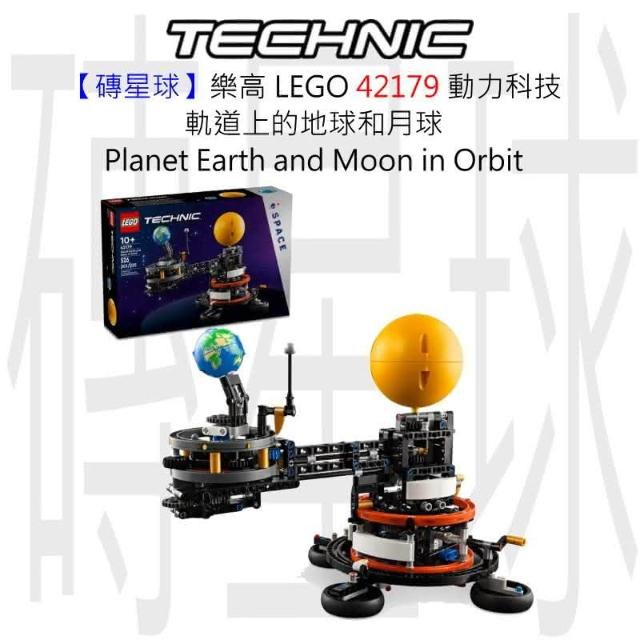 増村益城 レゴ(LEGO) テクニック 地球と月の周回軌道 42179 ( 1個
