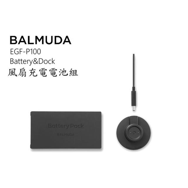 扇風機・サーキュレーター Battery&Dock BALMUDA EGF-P100 Amazon | バルミューダ Battery&Dock(バッテリー&ドック