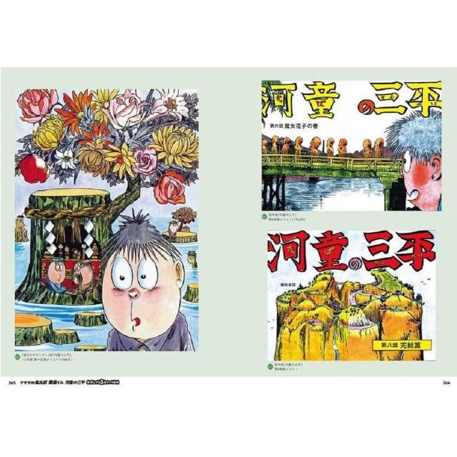 日版水木茂鬼太郎X靈幻小子X河童三平大百科「ゲゲゲの鬼太郎悪魔