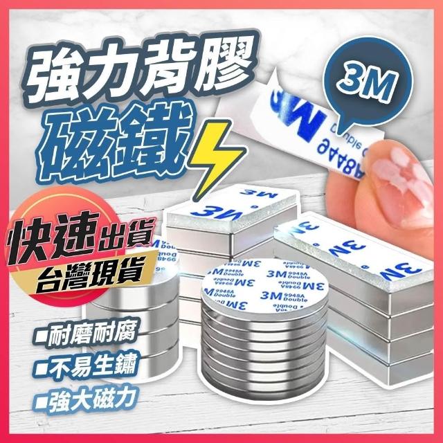 3M背膠磁鐵 背膠強力磁鐵 黏貼磁鐵片 強力磁鐵 背膠強磁 磁鐵 磁扣 磁塊 磁鐵片 貼片磁鐵 貼片強磁 享樂屋