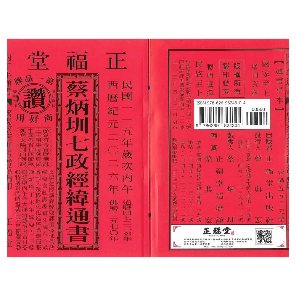 来年2025年版 擇日（たくじつ）風水 廖淵用通書便覽 通書便覧⑭ Amazon.co.jp: 来年2025年版 擇日（たくじつ）風水 廖淵用通書