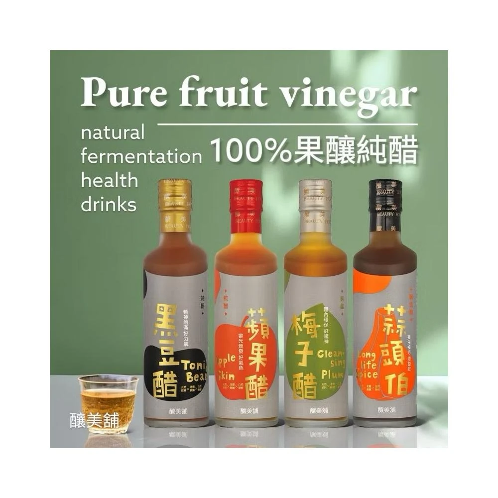 【釀美舖】黑豆醋/蘋果醋/梅子醋/蒜頭醋 250ml （無加糖純醋/冰糖蒜頭醋）100%實果發酵