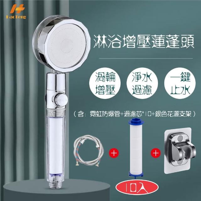 Hao Teng渦輪增壓不可調節水量蓮蓬頭套組(含蓮蓬頭、防爆管、無痕支架)