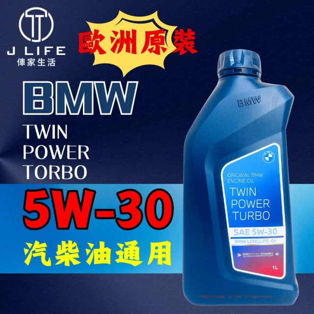 BMW TWIN POWER TURBO 5W30 LONGLIFE-04 原廠機油 汽柴油通用