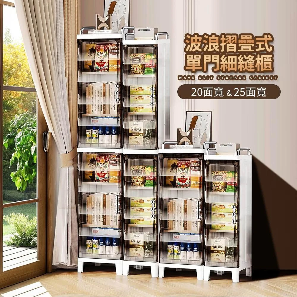 【Mr.Box】20面寬/25面寬-摺疊式細縫收納櫃(單層+2隔板/雙層+4隔板)-透黑面板
