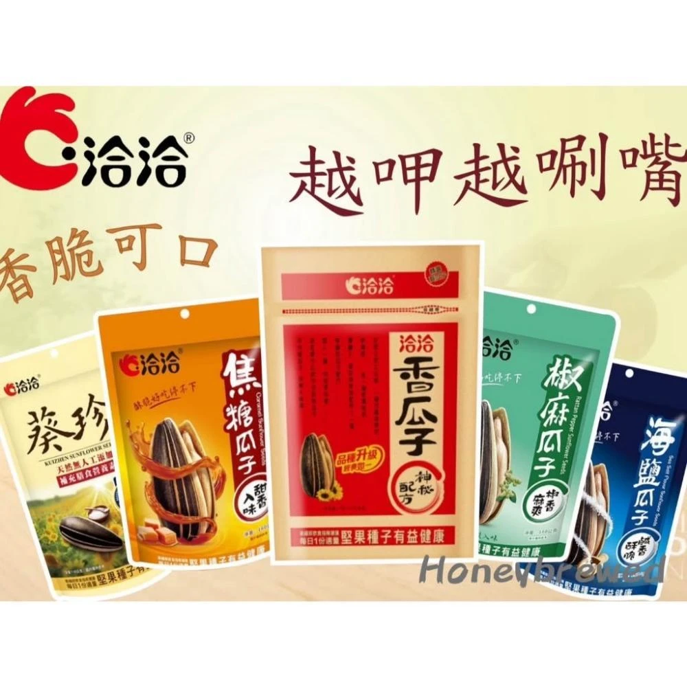 【洽洽】洽洽香瓜子 焦糖/椒麻/海鹽/松露/葵珍 瓜子 葵花籽 酥脆 粒粒飽滿 追劇零嘴