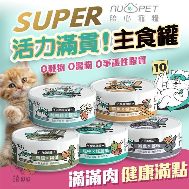 NU4PET 陪心寵糧】Super小白主食罐80g 貓罐貓罐頭貓主食罐低磷超級食材主食