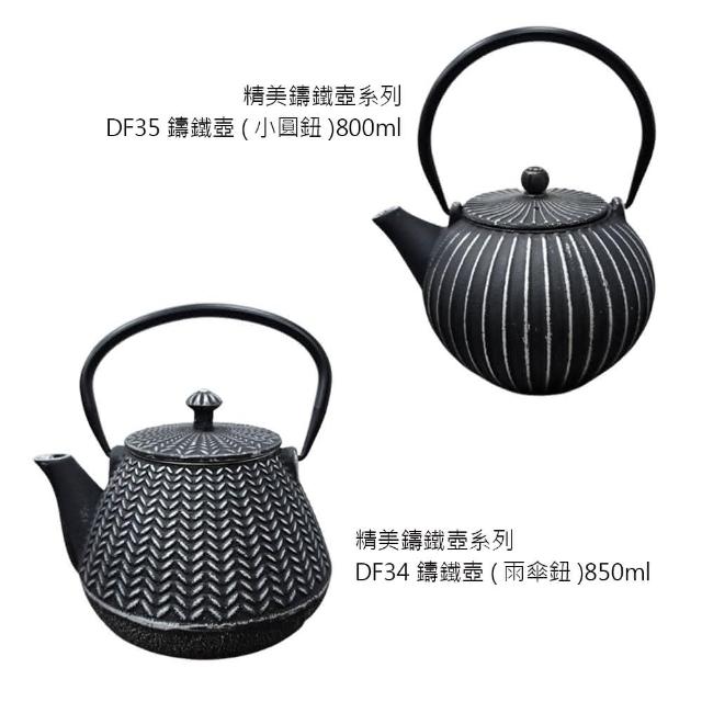 廚Fun】DF14鑄鐵壺850ml(鑄鐵壺茶壺茶具泡茶壺生鐵壺日式鐵壺日