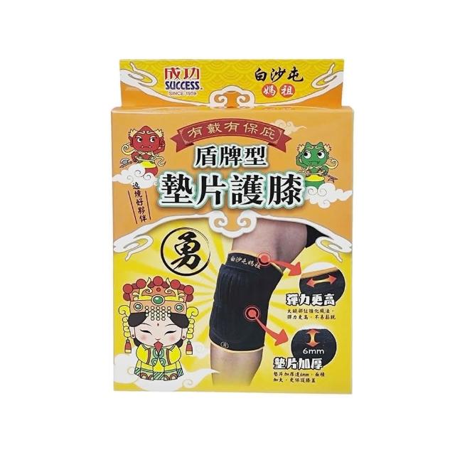 【SUCCESS 成功】白沙屯媽祖 授權護膝 /個 中 S5118 / 大 S5119