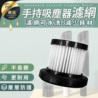 【捕夢網】無線手持吸塵器濾網HEPA濾網 過濾網 吸塵器濾網 濾網