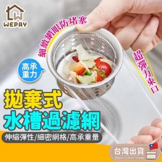 【wepay】水槽過濾網-200入(過濾網 洗手台過濾網 排水孔濾網 菜渣過濾網)