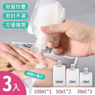 旅行分裝袋3入 贈小漏斗(液體分裝袋 沐浴分裝 分裝袋 液體包裝袋)