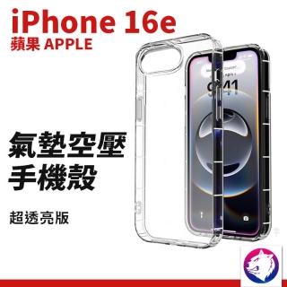 Apple iPhone16e 氣墊空壓手機殼 手機殼 透明殼 適用 iphone 16e 手機殼