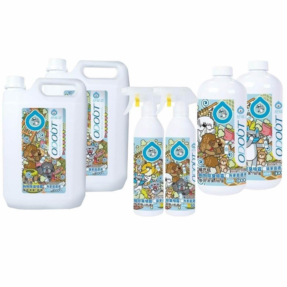 【ODOUT 臭味滾】除臭噴霧（貓家庭 狗家庭 ）500-4000ml居家清潔 寵物清潔