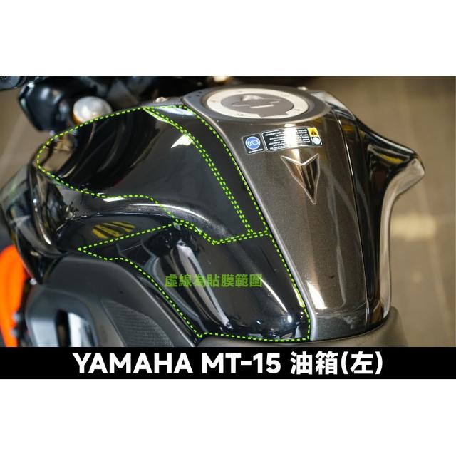 XILLA】YAMAHA MT-15 專用3M犀牛皮保護膜碳纖維卡夢飾貼(細痕