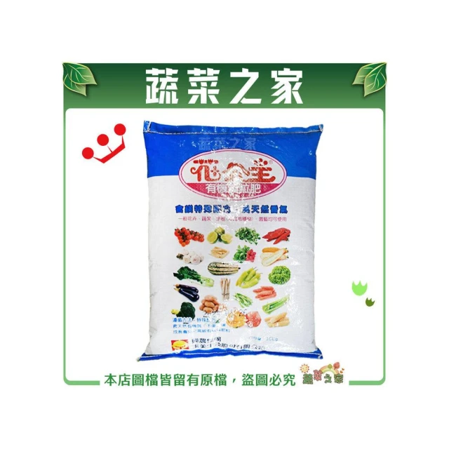 【蔬菜之家】花公主有機質粒肥10公斤袋   有機肥料、含鎂肥料、肥料、天然肥料、粒肥有機肥料 含鎂肥料 肥料 天然肥料