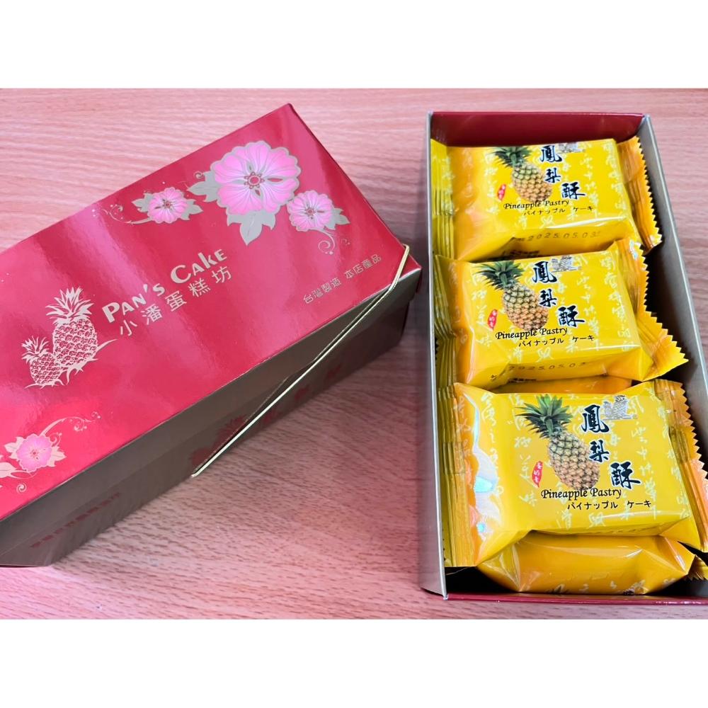 小潘鳳梨酥】鳳梨酥18入禮盒(小潘蛋糕坊鳳梨酥鳳凰酥小潘潘蛋黃